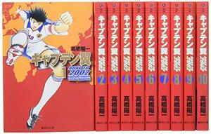 【中古】 キャプテン翼 ROAD TO 2002 文庫版 コミック 全10巻完結セット (集英社文庫 コミック版)