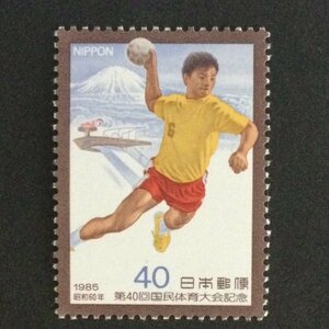 ■■コレクション出品■■【国民体育大会】第４０回　１９８５年　ハンドボールと大山　額面４０円