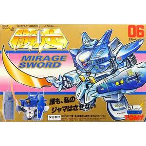 バトルソード 闘剣士 No.06 ミラージュソード 57MHz ロボット ラジコン / トミー [ 新品 ]