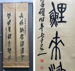 ▼渡鶴羽▼P177『中国古画』呉昌碩 書法対聯 掛け軸 書画立軸 水墨中国画巻物 肉筆逸品 肉筆保証品