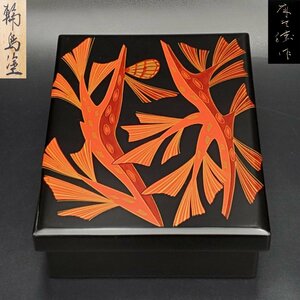 【宝蔵】輪島塗 張間麻佐緒 黒塗 蒔絵 文箱 手元箱 手許箱 26㎝×20㎝ 木箱