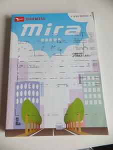 ダイハツ L250S/L260S ミラ アヴィ 取扱説明書 2005年4月発行　01999-B2003-A　取説　中古