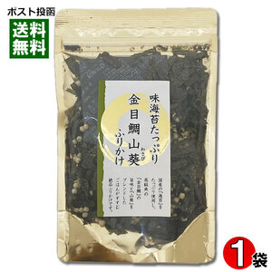 金目鯛山葵ふりかけ 75g 味のりたっぷり はぎの食品 海苔 海鮮 魚介 わさび きんめだい ふりかけ 味付け海苔 ご飯のお供