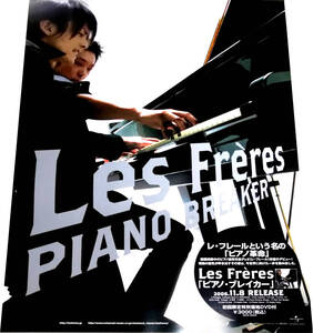 レ・フレール Les Freres／ピアノ・ブレイカー 2006年CD発売告知ポスターB2 非売品 未使用