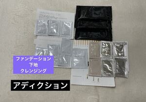 新品 アディクション addiction クッションファンデーション 下地 メイクアップベース 日焼け止め クレンジング サンプル 試供品 化粧品