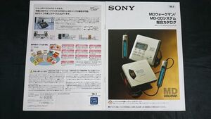 『SONY(ソニー) ポータブル MDウォークマン/MD-CDシステム 総合カタログ 1999年9月』MZ-R55/MZ-B3/MZ-E55/MZ-E50/MZ-E33/MZ-E70/MZ-R5ST