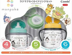 ポケモン COMBI コンビ ポリプロピレン (PP) ラクマグ わくわくドリンクセット monpoke モンポケ