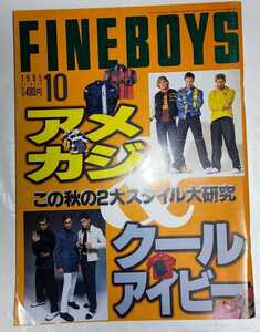 FINEBOYS 1995年10月号 ファインボーイズ 