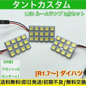 LA650/660S 新型 タントカスタム 適合 T10 LED ルームランプ 車内灯セット G14 アダプター付き ホワイト