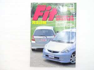 P4L HONDAFit完全詳解/ホンダフィットA シビックHiDX シティR プジョー206 フィアットプント ルノールーテシア VWポロ オペルヴィータ 69