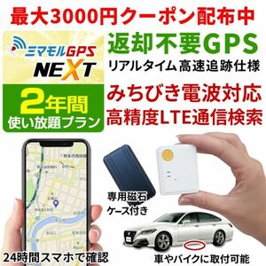 GPS発信機 小型 追跡 ハンディGPS 2年間使い放題（返却不要） 浮気調査 車両追跡 認知症 ミマモルGPSネクスト みちびき衛星 操作時無音