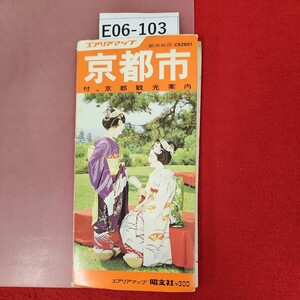 E06-103 C52601 都市地図 26・１ 京都市 エリアマップ/昭文社 書き込み、破れ有り 