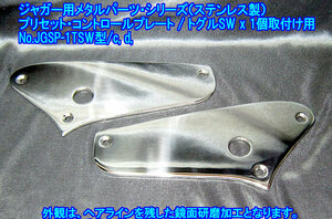 手作り品 ジャガー/Jaguarタイプ向け *残り1枚* トグルSW1個取付仕様 プリセットコントロールプレート/ ステンレス製,1枚出品:JGSP-1TSW型d