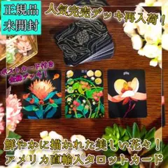 ✨金縁デッキ✨黒背景に咲き誇る花々を繊細に描いた海外タロットカード