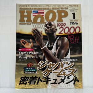 HOOP 2000年1月号★ジャパンゲームス密着レポート/ピペン、ペニー、キッドインタビュー/NBA/アメリカン・バスケットボール・シーン