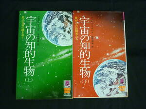 宇宙の知的生物 【上下 全2巻】アイアン・リドパス　吉野博高:訳★星に生命の謎を追う.星からの訪問者たち★1976年★初版★徳間書店■26/8