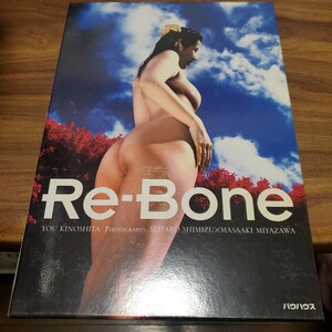 Ｒｅ‐Ｂｏｎｅ 木下優写真集／木下優清水清太郎宮沢正明