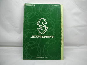 日産ステージア（WHC３４）の取扱説明書