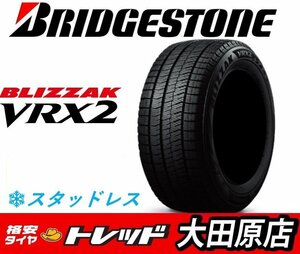 『大田原店』☆新品スタッドレスのみ 1本☆BRIDGESTONE☆BLIZZAK ブリジストン ブリザック VRX2 175/65R15☆21年製品