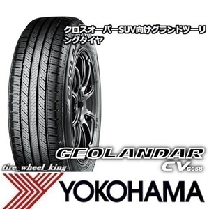 ◎新品・正規品◎YOKOHAMA ヨコハマタイヤ GEOLANDAR ジオランダー CV G058 235/65R17 108V XL 4本価格◎