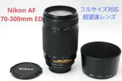 11月25日限定特価【超望遠レンズ】Nikon AF 70-300mm ED