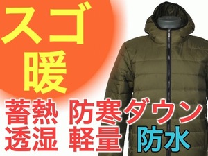 ダウンジャケット メンズ アウター カーキ XXL 2XL 180cm 人気 スゴ暖 レインジャケット 防寒 防水 釣り バイク キャンプ ウミネコ