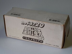 ☆1988年　カードダス20　聖闘士星矢　パート2　バトルメモリアル　ロングBOX　空箱