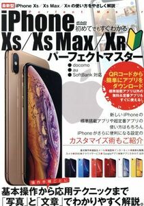 iPhone XS/XS Max/XRパーフェクトマスター 初めてでもすぐわかる メディアックスMOOK/メディアックス