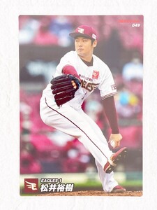 ☆ Calbee カルビー 2022 プロ野球チップス 第1弾 レギュラーカード 049 東北楽天ゴールデンイーグルス 松井裕樹 ☆