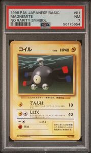 コイル ● 第1弾拡張パック　PSA7 初版　旧裏 旧裏面 鑑定品 ポケモンカードゲーム ポケモンカード