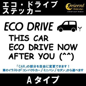 エコ ドライブ ECO DRIVE ステッカー Aタイプ 全26色 車 燃費 安全 運転 シール デカール