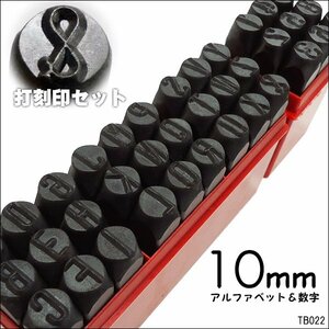 打刻印 36本組 [10mm] 数字+アルファベット ポンチ ナンバリング刻印 レザークラフト/13