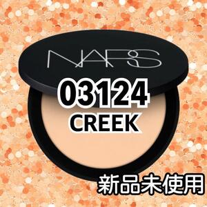 NARS ソフトマット アドバンストパーフェクティングパウダーCREEK x2