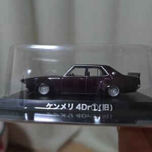 アオシマ・1/64 グラチャンコレクション・ケンメリ4Dr①・日産・スカイライン・ミニカー