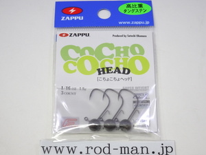 ザップ★こちょこちょヘッド★#1/16oz(1.8g)★エコ認定商品