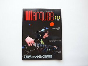 MARQUEEvol.45(1992年12月号)●特集=プログレッシヴロック国内事情(EL&P/マイクオールドフィールド/フレアーク)