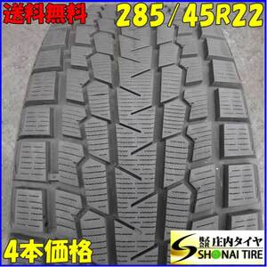 冬4本SET 会社宛 送料無料 285/45R22 114Q ヨコハマ アイスガード G075 2021年製 FJクルーザー レクサスLX エスカレード ハマーH3 NO,Z2274