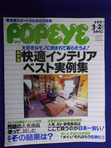 3116 POPEYEポパイ No.514 1997年3/25号