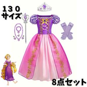 大人気☆女の子用コスプレ衣装8点セット　プリンセス　仮装　お姫様 ドレス 130 ハロウィン　ティアラ　グローブ　アクセサリー クリスマス