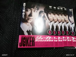 JOKER　ジョーカー 許されざる捜査官 DVD全6巻 堺雅人 錦戸亮 杏 平山浩行 りょう 大杉漣、鹿賀丈史