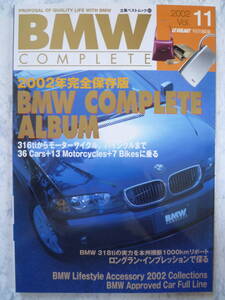 ● BMWコンプリート vol.11 ● 完全保存版 BMW 2002年モデル フルライン試乗カタログ /BMW COMPLETE