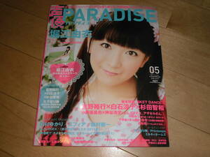 声優パラダイス PARADISE 2011 vol.05 【巻頭特集】堀江由衣/小野坂昌也×神谷浩史/神谷浩史×新谷良子/小林ゆう/下野紘×まんきゅう監督