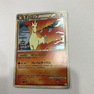 炎即決　ポケモンカード　ギャロップ　レジェンド　legend 011　L3　2010　あついこころ　キラ　頂上大激突