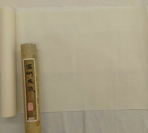 ■H.F■ 温州皮紙 幅46cm×25m巻 国管温州打字紙 中国書画名紙 中国紙 書道 書道紙 [則]