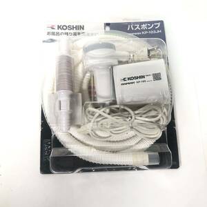 未使用品 KOSHIN 工進 バスポンプ ミニポンディ KP-103JH AC-100V ホース 4m/家庭用バスポンプ お風呂 残り湯 ポンプ