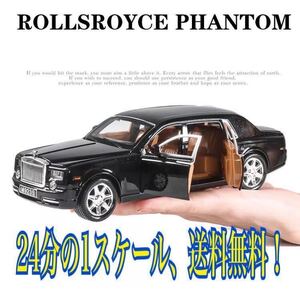 ■ロールスロイス ファントム RR 24/1 Rolls Royce Phantom ダイキャスト ミニカー 送料無料 ブラック おもちゃ 模型