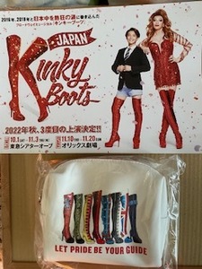 新品　舞台ブロードウェイミュージカル「キンキーブーツ」　ポーチ＆チラシオリックス劇場 小池徹平/城田優/ソニン/玉置成美/勝也/　チラシ