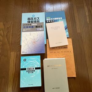 高圧ガス テキスト通年セット　最強版