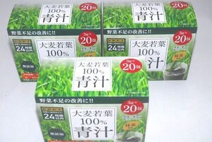 ◎新品3箱！新鮮粉末♪ 無添加 有機大麦若葉青汁100％ 抹茶風味 コロナ 巣ごもり 自宅療養 野菜不足 食物繊維 お子様も♪ ポイント消化！