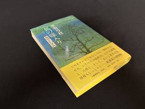 【中古 送料込】『狐の嫁入り (御宿かわせみ)』著者 平岩 弓枝　出版社 文藝春秋　昭和58年5月10日 第1刷発行 ◆N10-371